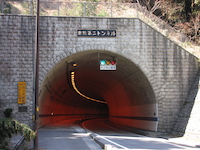 岩熊第二トンネル