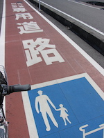 自転車専用道路