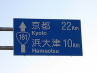 京都まで22km