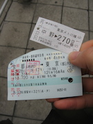 上京の切符